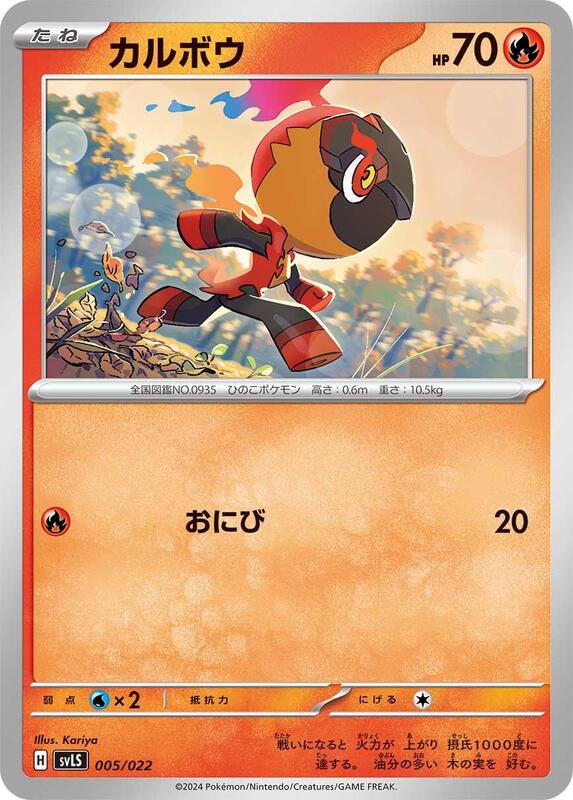 Charcadet (Japanese) Pokemon card from SV: Ceruledge ex Stellar Tera Type Starter Set