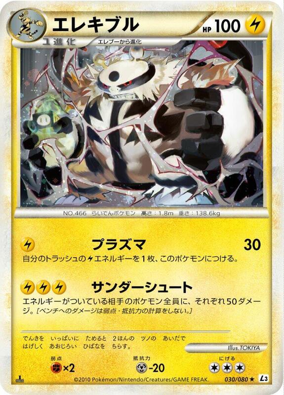 Electivire (Japanese) Pokemon card from L3: Clash at the Summit