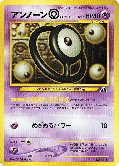 Unown O (Japanese)