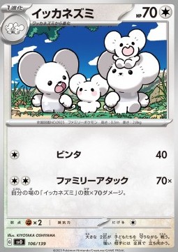 Maushold Pokemon card from ex Start Decks