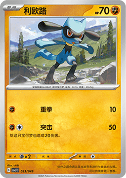 Riolu Pokemon card from Adventure Special Pack
