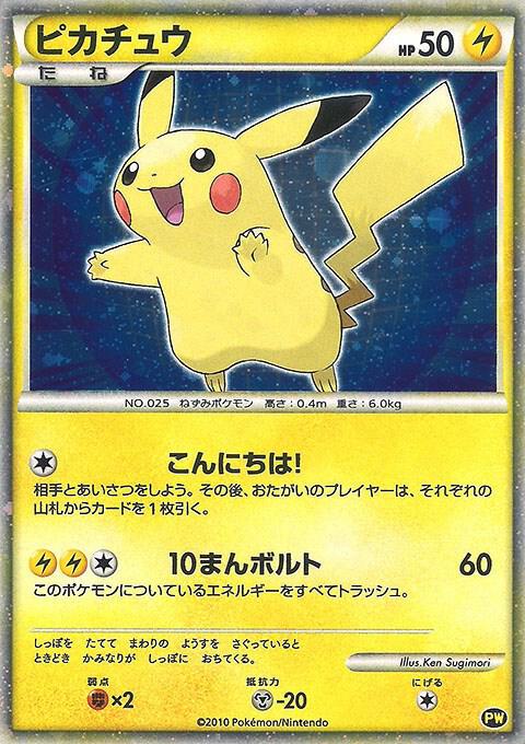 Pikachu (Japanese) Pokemon card from Pikachu World Collection Promos