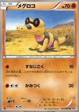 Sandile Pokemon card from White Collection