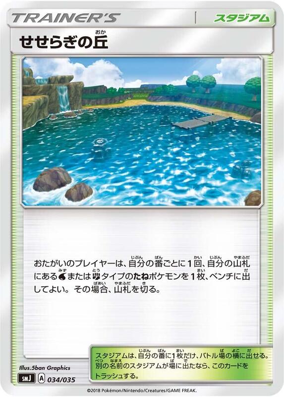 Brooklet Hill (Japanese) Pokemon card from smJ: Tag Team GX Premium Trainer Box