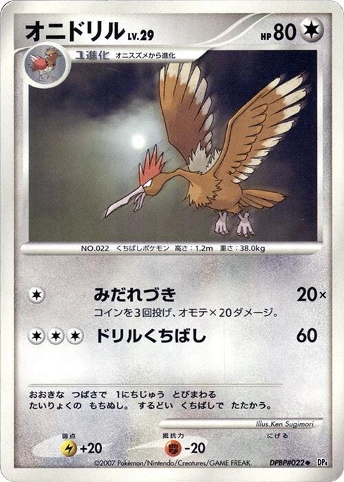 Fearow (Japanese) Pokemon card from DP4: Moonlit Pursuit