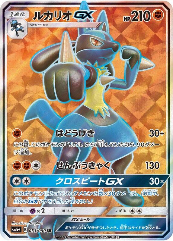 Lucario GX (Japanese)