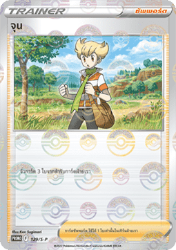 Barry (S-P/TH 129) Sword & Shield Thai Promos TH