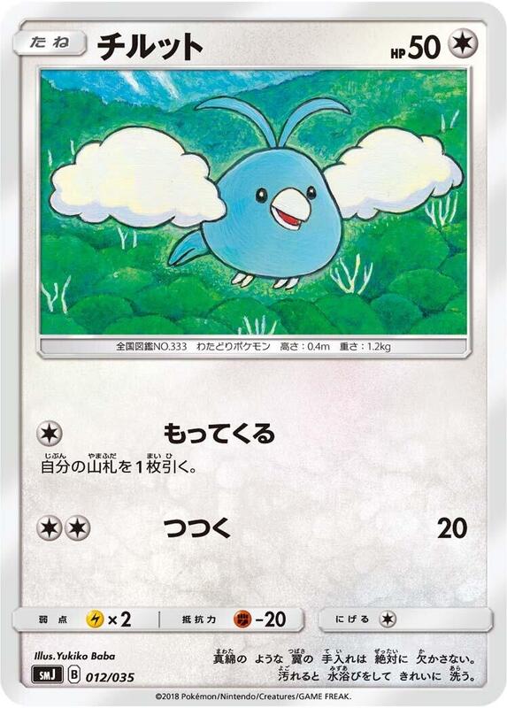 Swablu (Japanese)