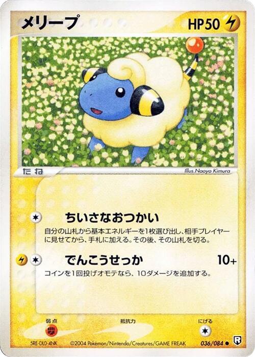 Mareep (Japanese) Pokemon card from Rocket Gang Strikes Back