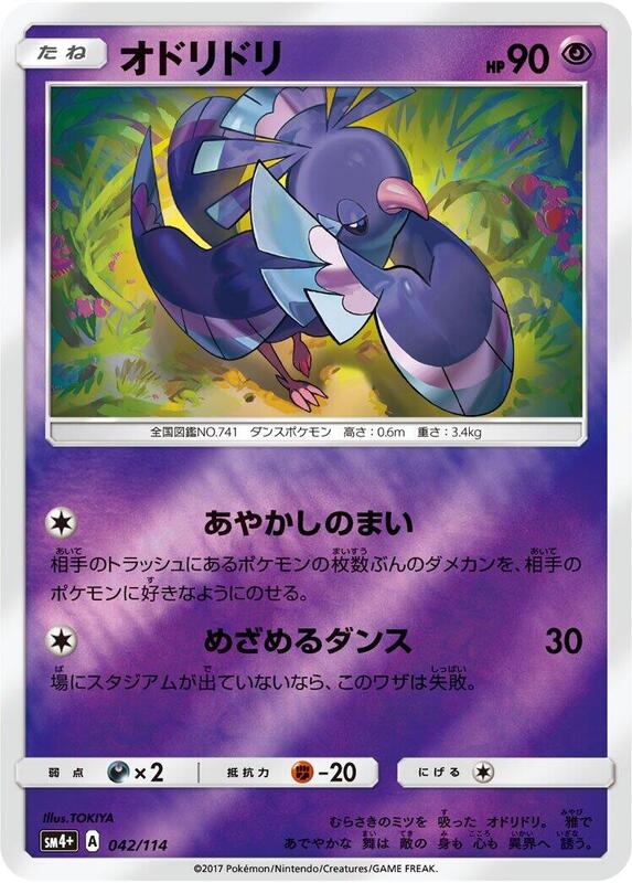 Oricorio (Japanese) Pokemon card from SM4+: GX Battle Boost