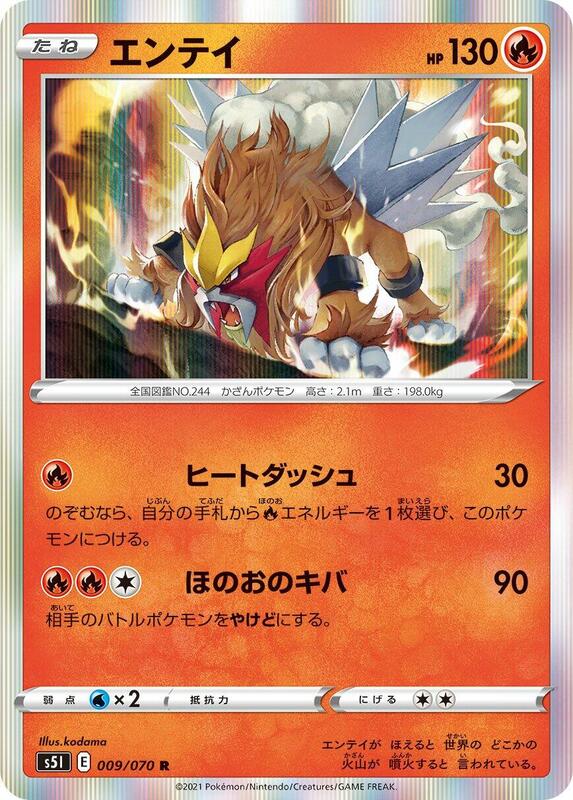 Entei (Japanese) Pokemon card from S5I: Single Strike Master