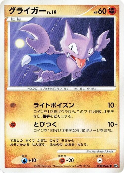 Gligar (Japanese) Pokemon card from DP5: Cry from the Mysterious