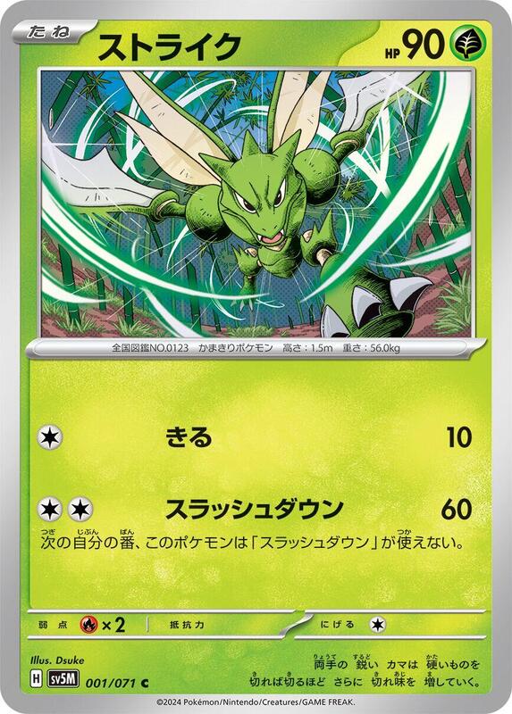Scyther (Japanese) Pokemon card from SV5M: Cyber Judge