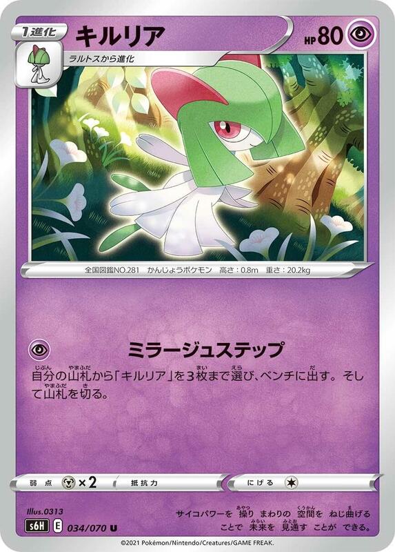 Kirlia (Japanese) Pokemon card from S6H: Silver Lance