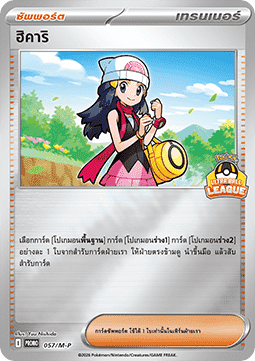 Rowlet (M-P/TH 058) M-P Thai Promos (Holo) TH