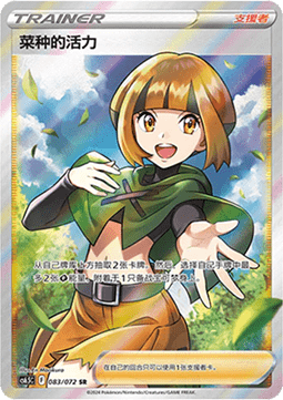 Gardenia's Vigor (CS6.5C 083) Victory Star Guide