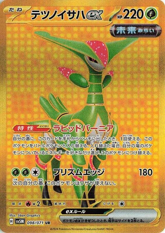 Iron Leaves ex (Japanese) Pokemon card from SV5M: Cyber Judge