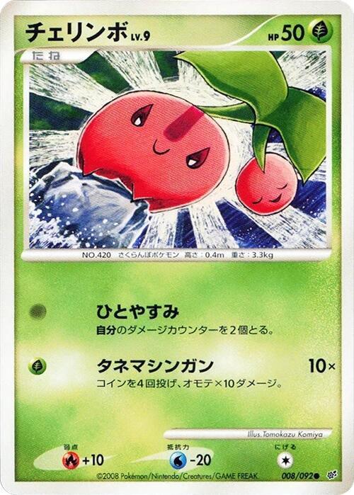 Cherubi (Japanese) Pokemon card from Intense Fight in the Destroyed Sky