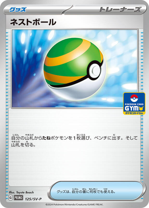 Nest Ball - 125/SV-P (Japanese) Pokemon card from SV-P Promotional Cards