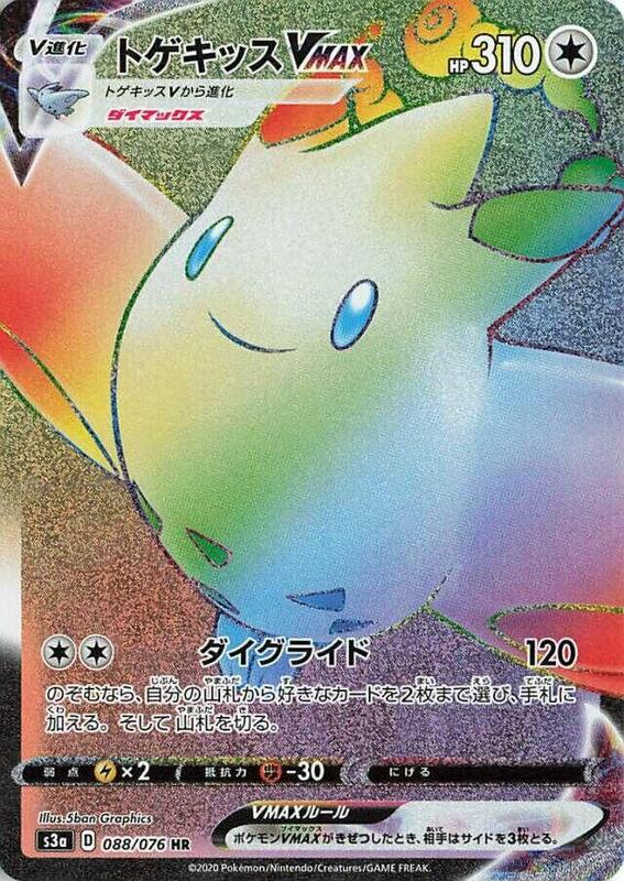 Togekiss VMAX (Japanese)