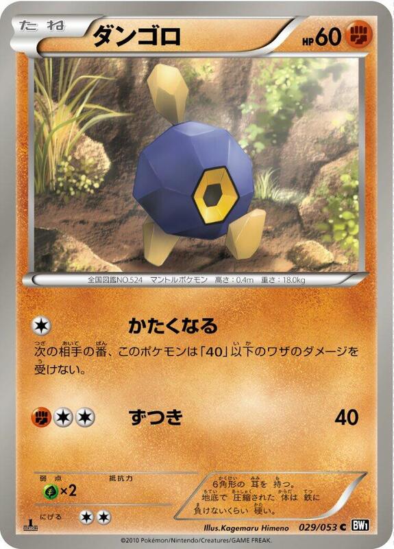 Roggenrola (Japanese) Pokemon card from BW1: Black Collection