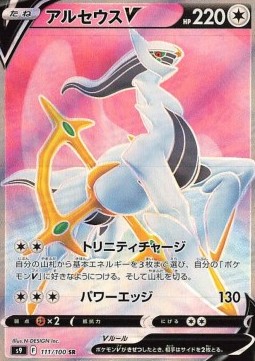 Arceus V