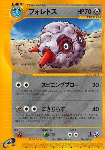 Forretress (Japanese) Pokemon card from Split Earth