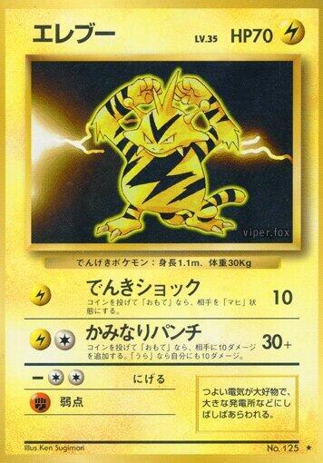 Electabuzz (Japanese) Pokemon card from Expansion Pack