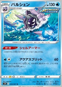 Cloyster Pokemon card from Blue Sky Stream