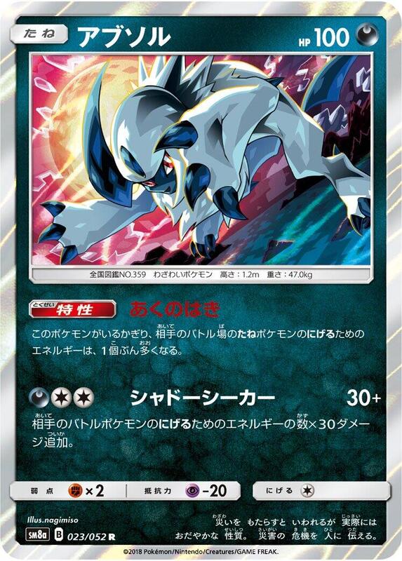 Absol (Japanese)