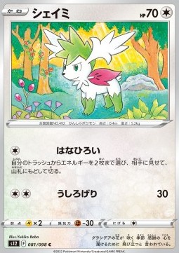 Shaymin Pokemon card from Paradigm Trigger