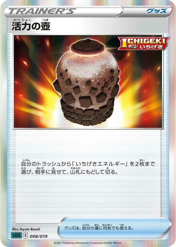 Urn of Vitality (Japanese) Pokemon card from SS: Gengar VMAX High-Class Deck