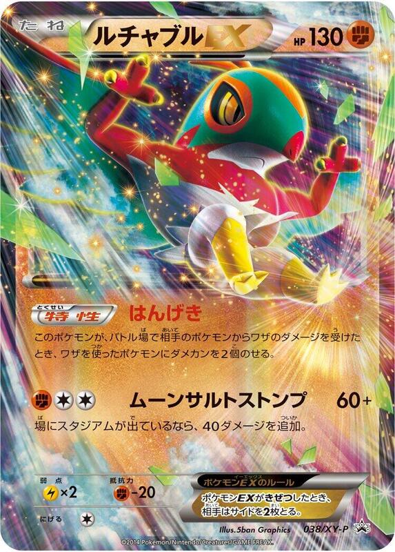 Hawlucha EX - 038/XY-P (Japanese) Pokemon card from XY-P: XY Promos