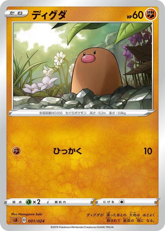 Diglett (Japanese)
