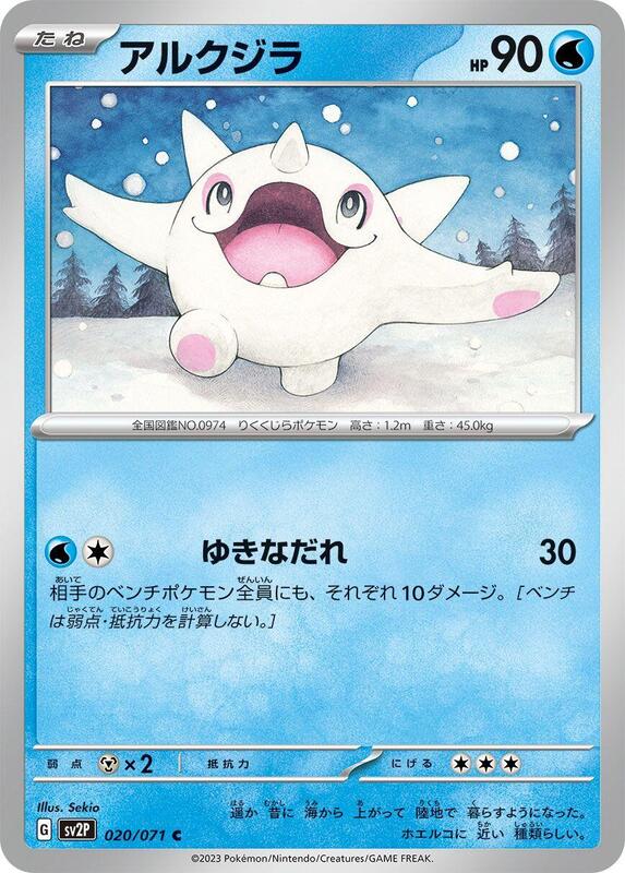 Cetoddle (Japanese) Pokemon card from SV2P: Snow Hazard