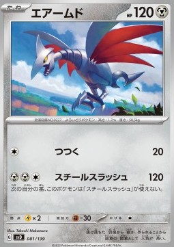 Skarmory Pokemon card from ex Start Decks