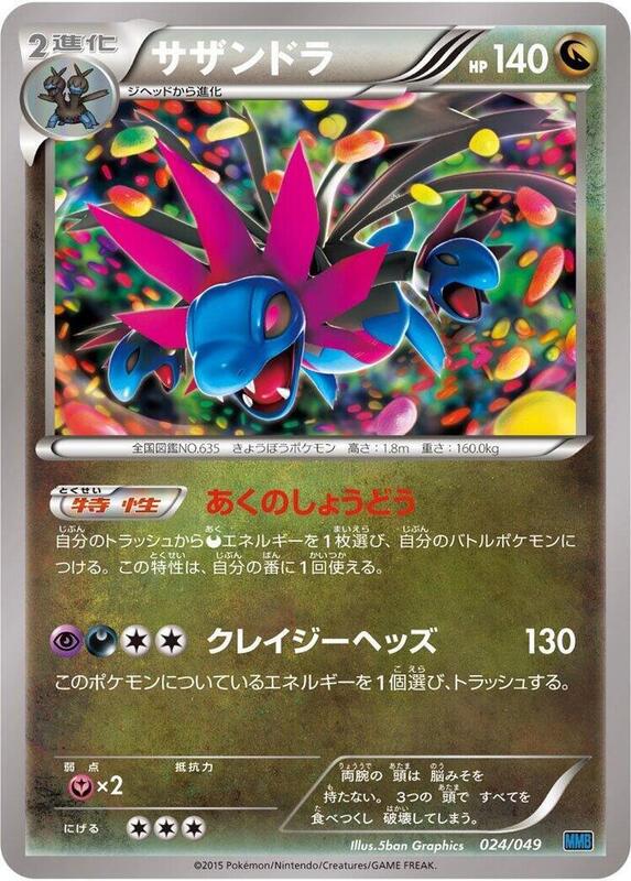 Hydreigon (Japanese) Pokemon card from M Master Deck Build Box Speed Style