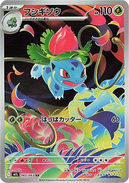 Ivysaur Pokemon card from Mega Brave