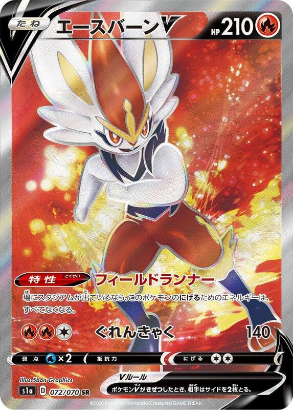 Cinderace V (Japanese) Pokemon card from S1a: VMAX Rising