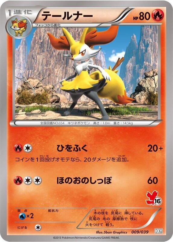 Braixen (Japanese) Pokemon card from XY Beginning Set