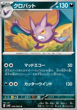 Crobat Pokemon card from Ancient Roar