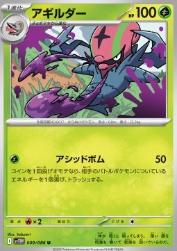 Accelgor Pokemon card from White Flare JP