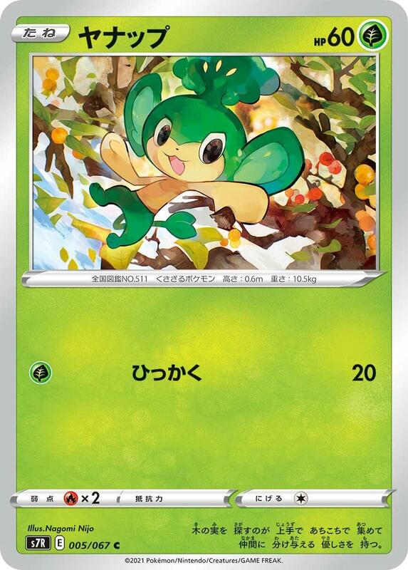 Pansage (Japanese) Pokemon card from S7R: Blue Sky Stream