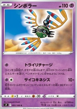 Sigilyph Pokemon card from Star Birth