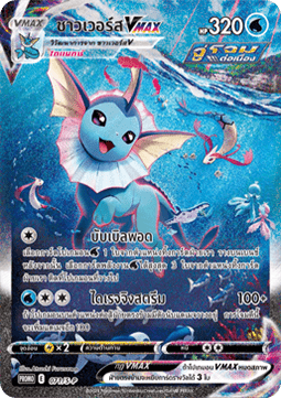 Vaporeon VMAX (S-P/TH 071) Sword & Shield Thai Promos TH