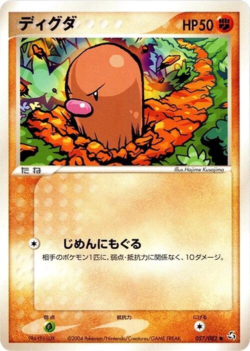 Diglett (Japanese) Pokemon card from Flight of Legends