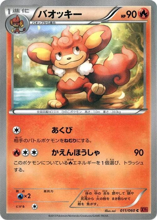 Simisear (Japanese) Pokemon card from XY-By: Collection Y