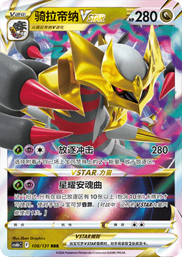 Giratina VSTAR