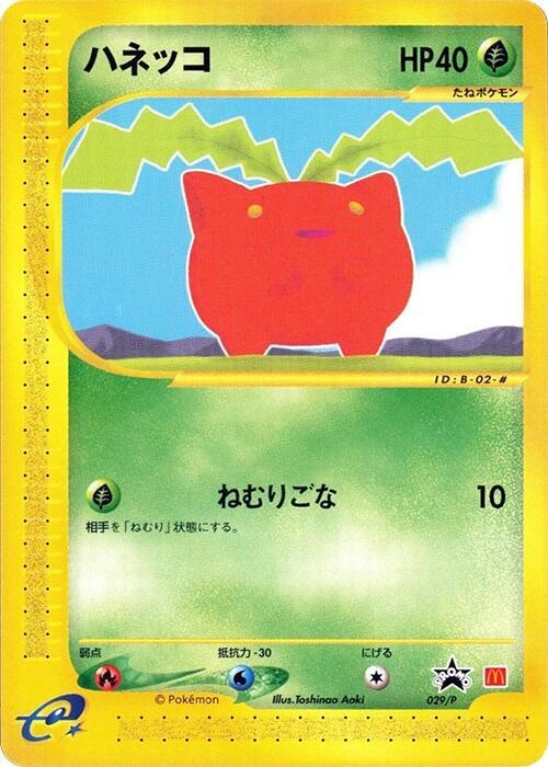 Hoppip - 029/P (Japanese) Pokemon card from P Promotional cards