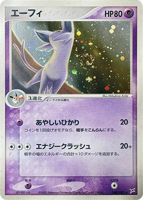Espeon (Japanese)